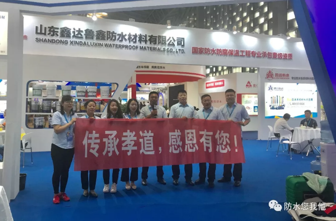 山東鑫達魯鑫防水材料有限公司